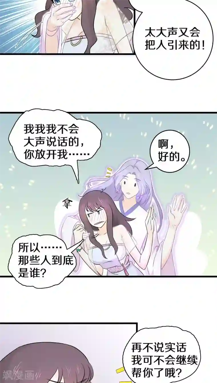 鬼夫大人你有毒第16话 你在摸哪里啊啊啊！