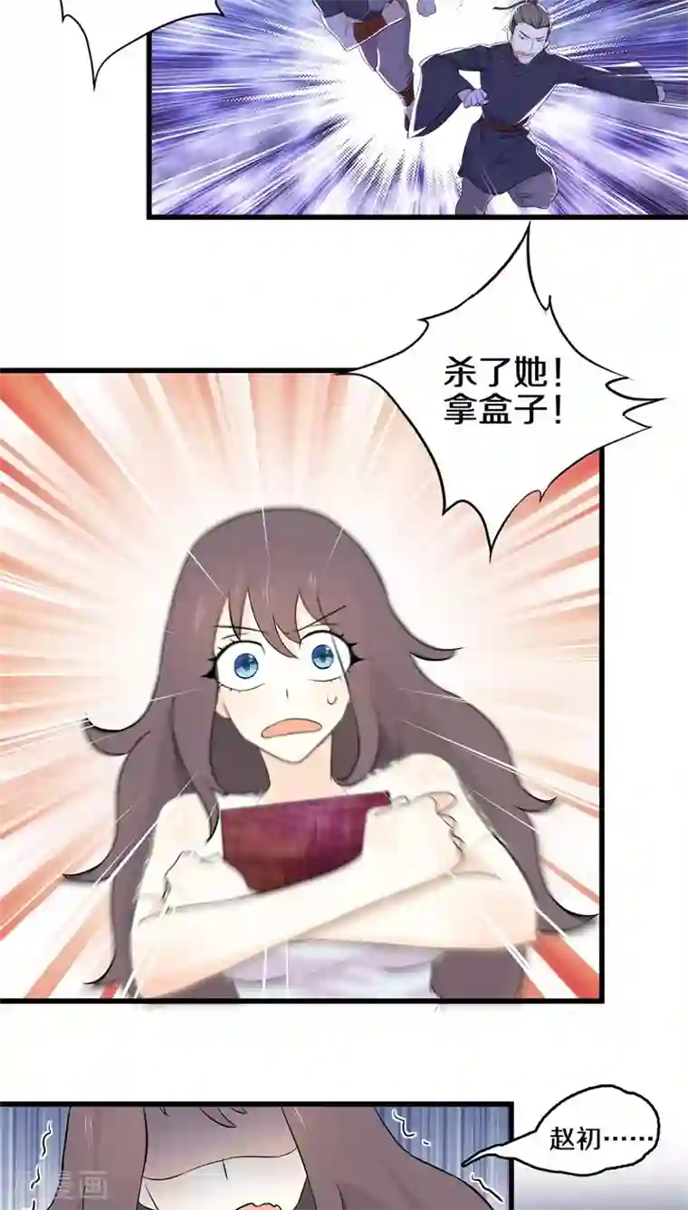 鬼夫大人你有毒第16话 你在摸哪里啊啊啊！