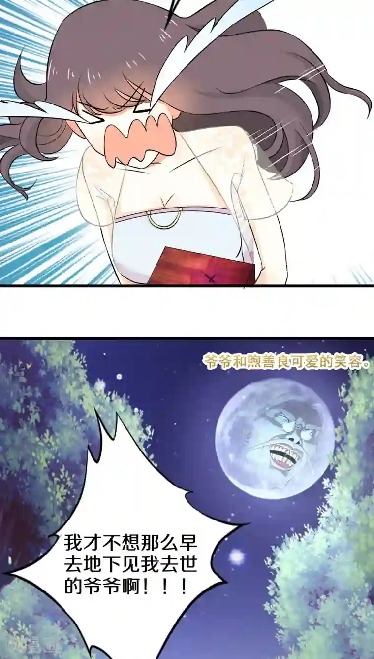 鬼夫大人你有毒第17话 我还没有迎娶高富帅