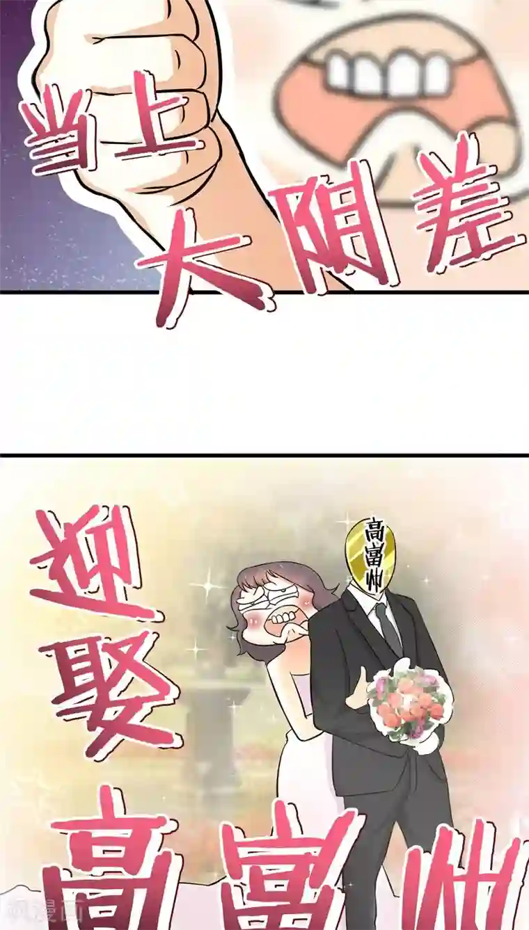 鬼夫大人你有毒第17话 我还没有迎娶高富帅
