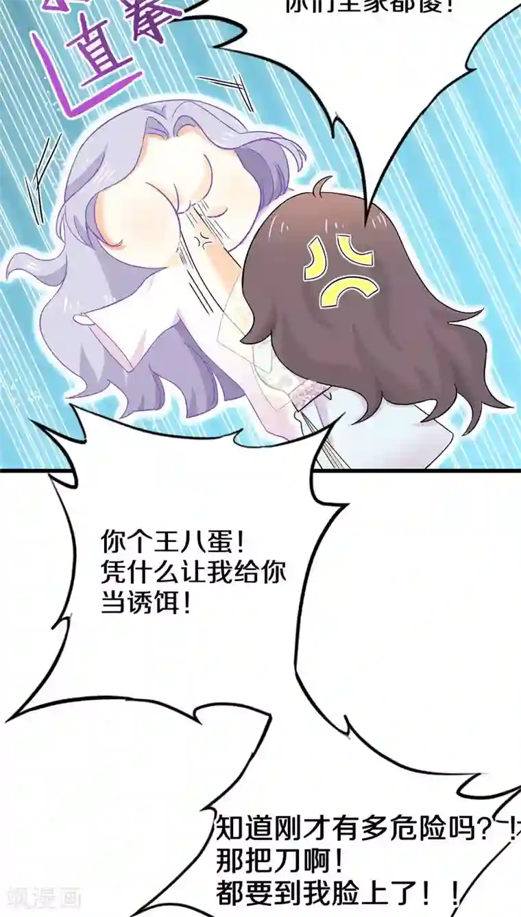 鬼夫大人你有毒第18话 你全家都傻！