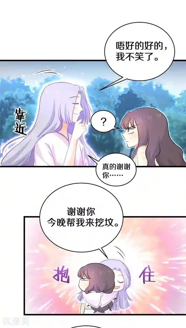 鬼夫大人你有毒第18话 你全家都傻！