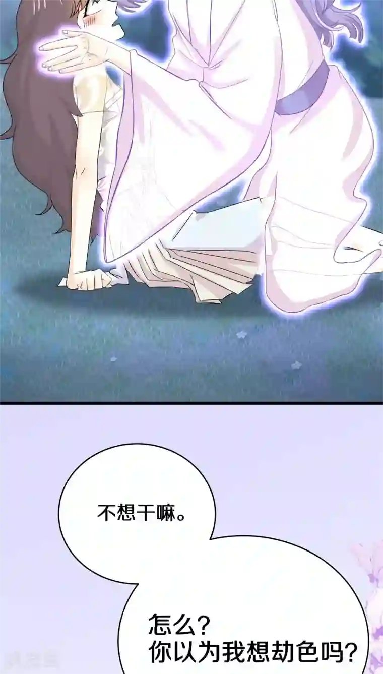 鬼夫大人你有毒第19话 你以为我想劫色吗？