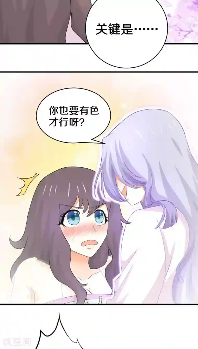 鬼夫大人你有毒第19话 你以为我想劫色吗？