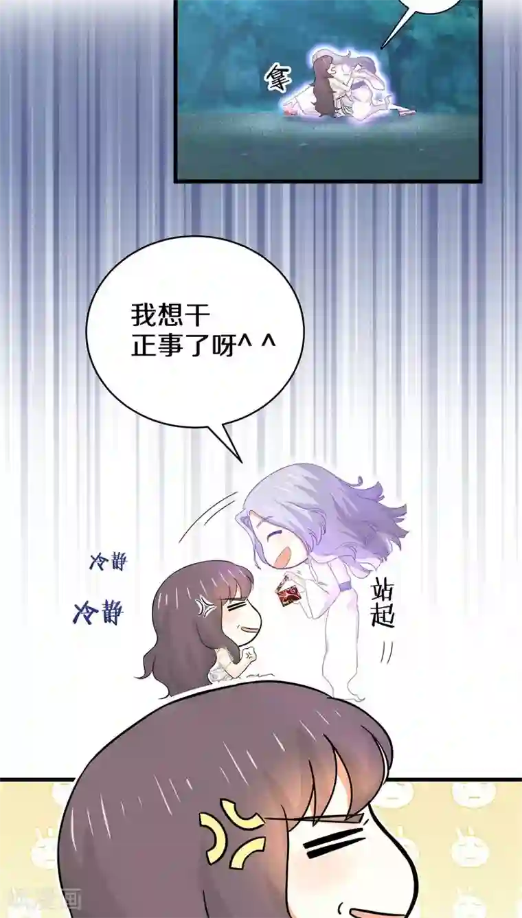 鬼夫大人你有毒第19话 你以为我想劫色吗？