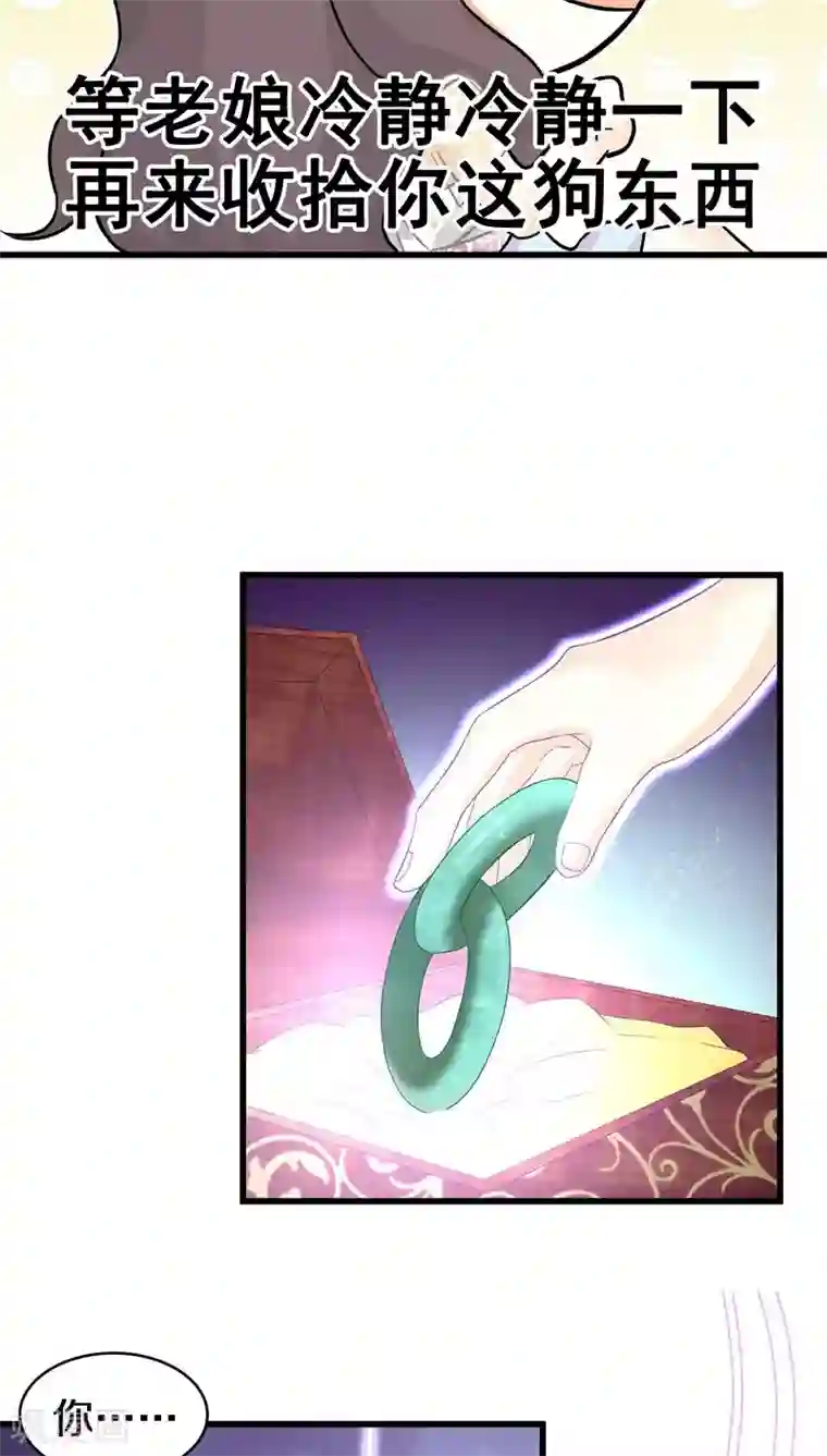 鬼夫大人你有毒第19话 你以为我想劫色吗？