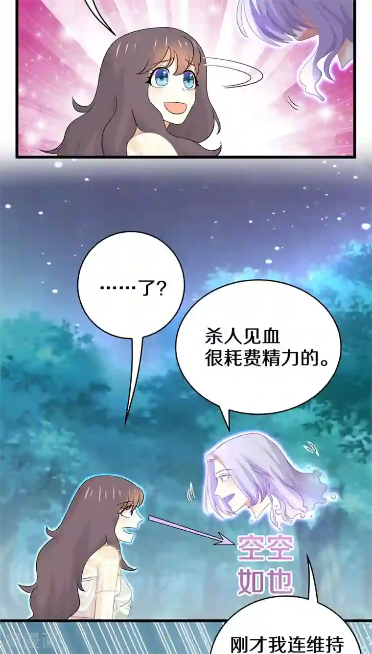 鬼夫大人你有毒第19话 你以为我想劫色吗？