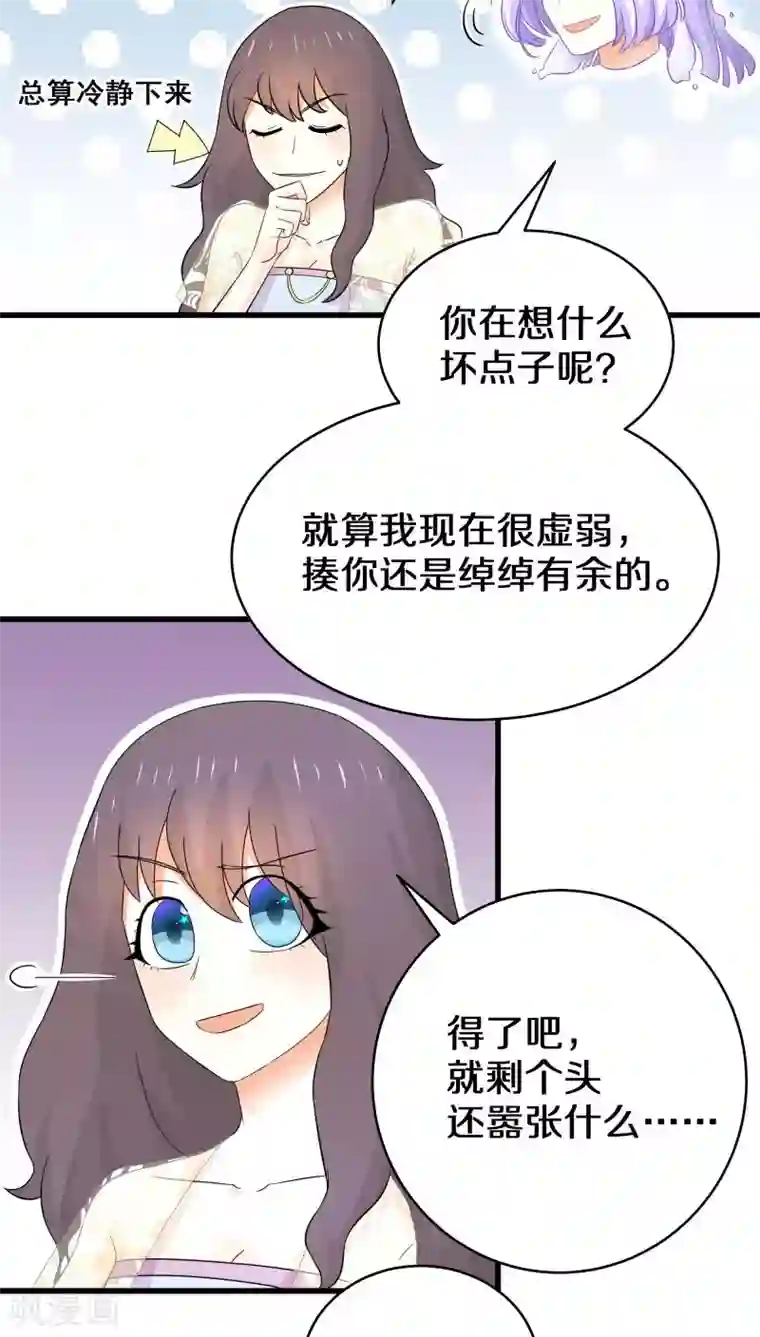 鬼夫大人你有毒第19话 你以为我想劫色吗？