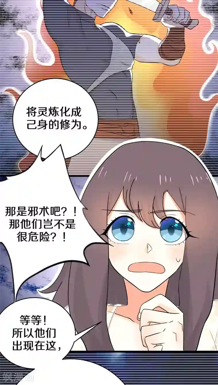 鬼夫大人你有毒第20话 你说你是旷世瑰宝！？