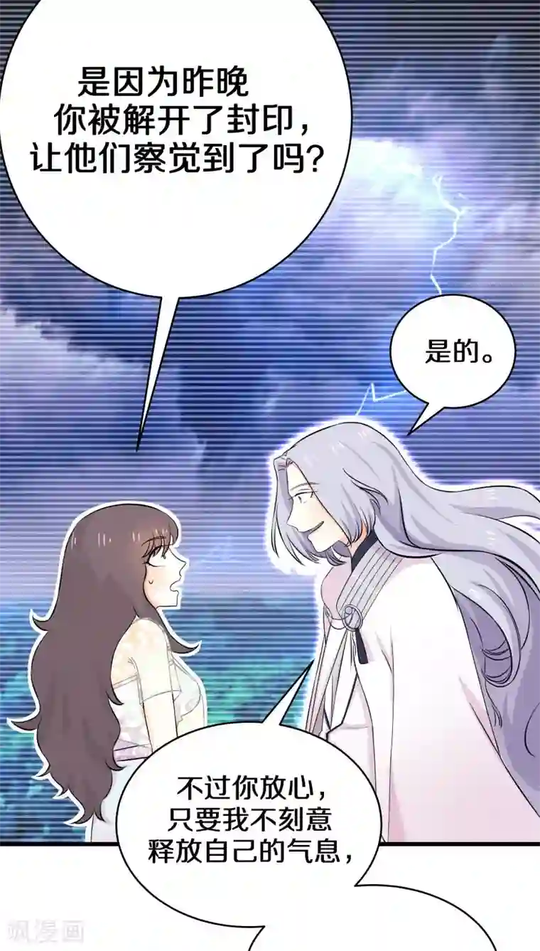 鬼夫大人你有毒第20话 你说你是旷世瑰宝！？