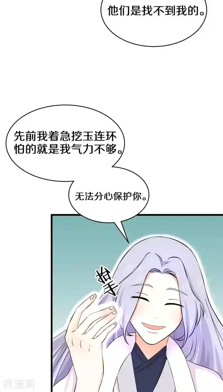 鬼夫大人你有毒第20话 你说你是旷世瑰宝！？
