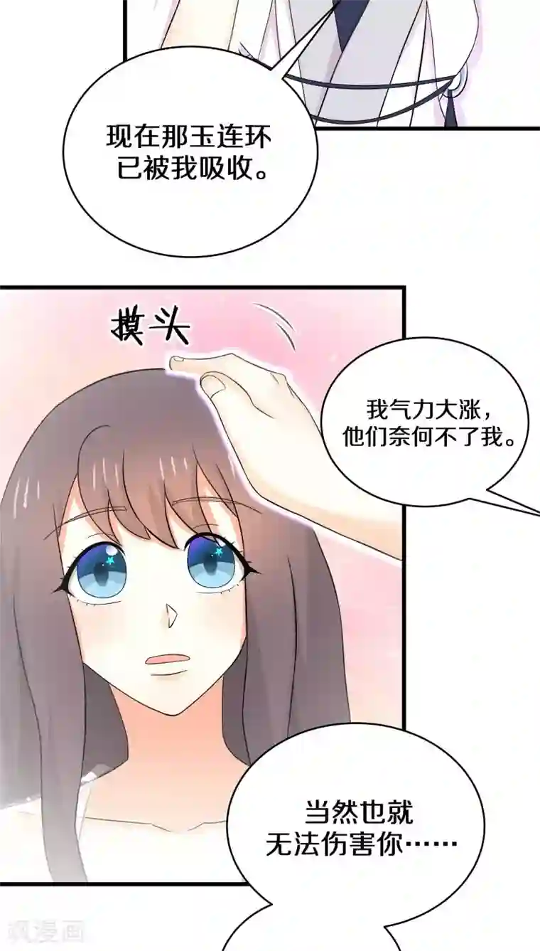 鬼夫大人你有毒第20话 你说你是旷世瑰宝！？