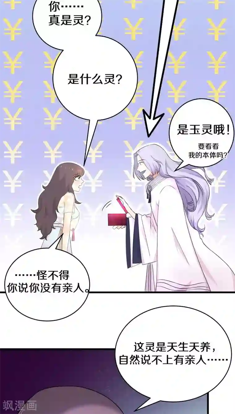 鬼夫大人你有毒第20话 你说你是旷世瑰宝！？