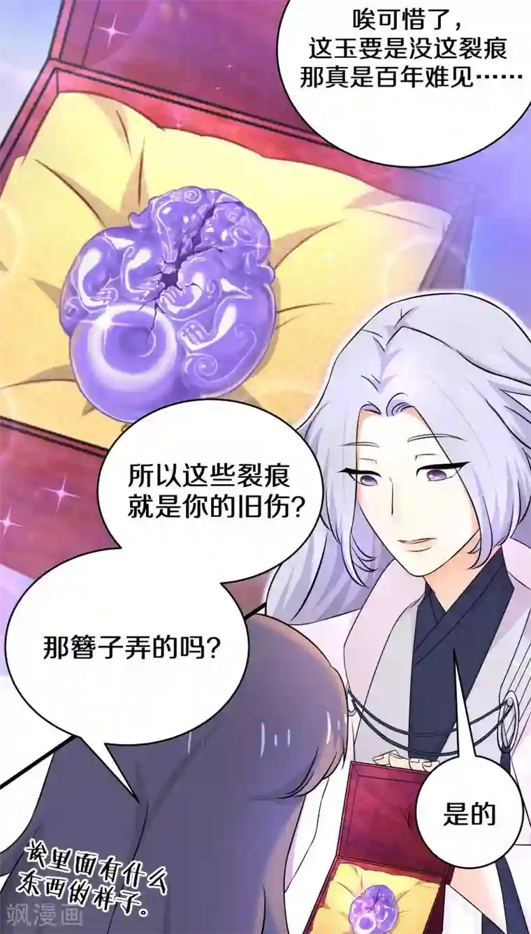 鬼夫大人你有毒第20话 你说你是旷世瑰宝！？