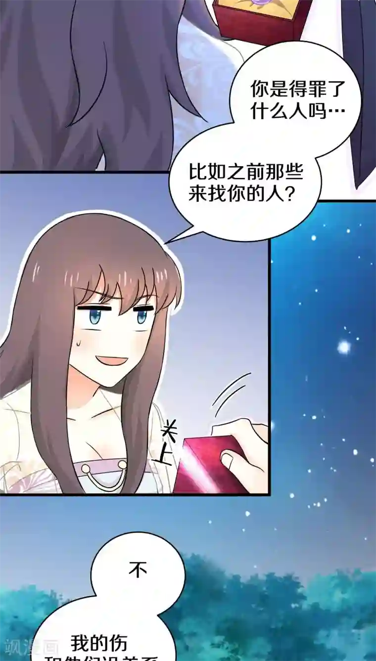 鬼夫大人你有毒第20话 你说你是旷世瑰宝！？