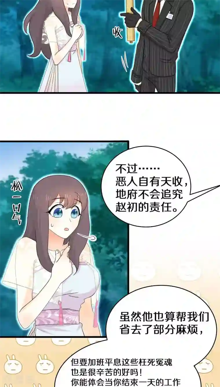 鬼夫大人你有毒第21话 赵初并不在你的职责范围内