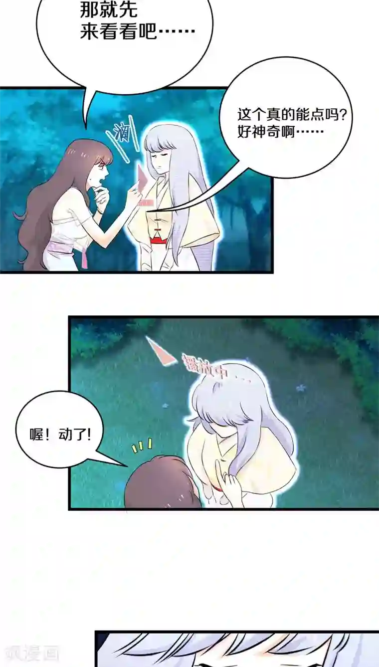 鬼夫大人你有毒第21话 赵初并不在你的职责范围内
