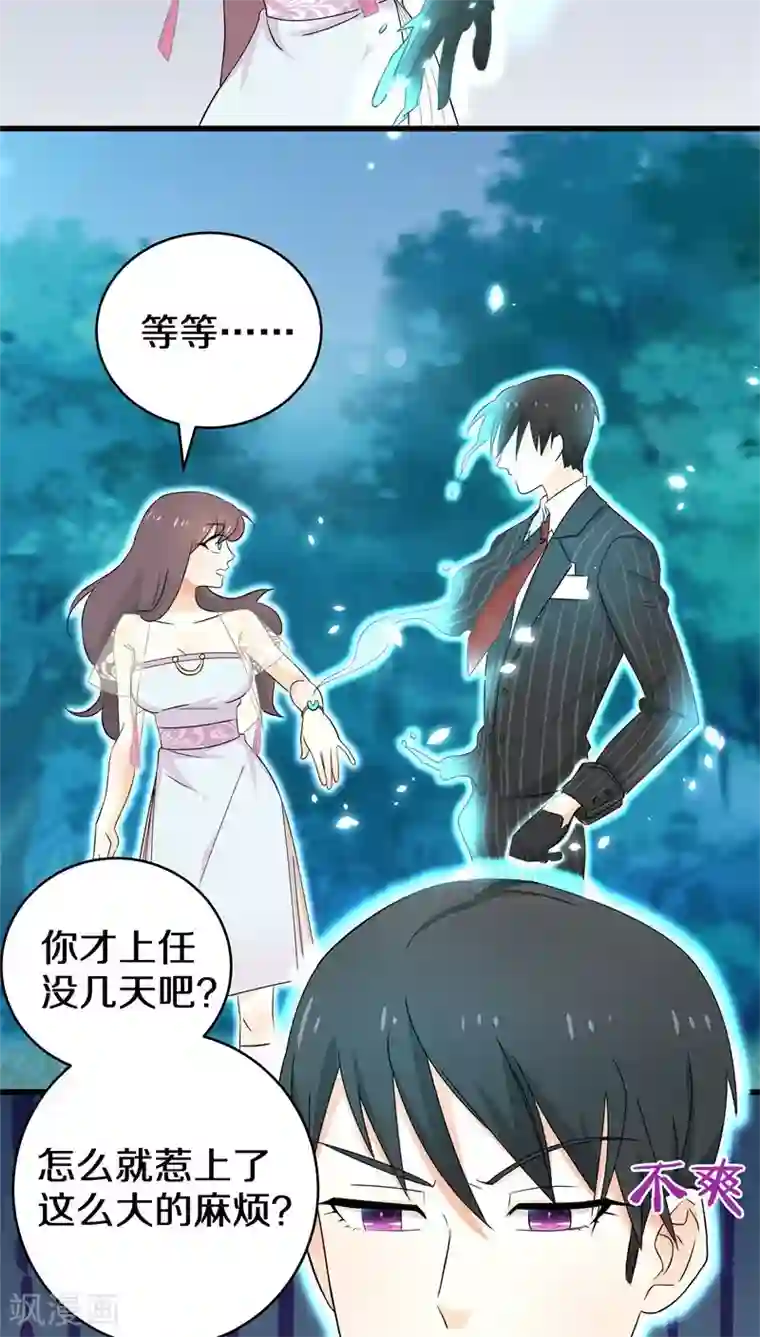 鬼夫大人你有毒第21话 赵初并不在你的职责范围内