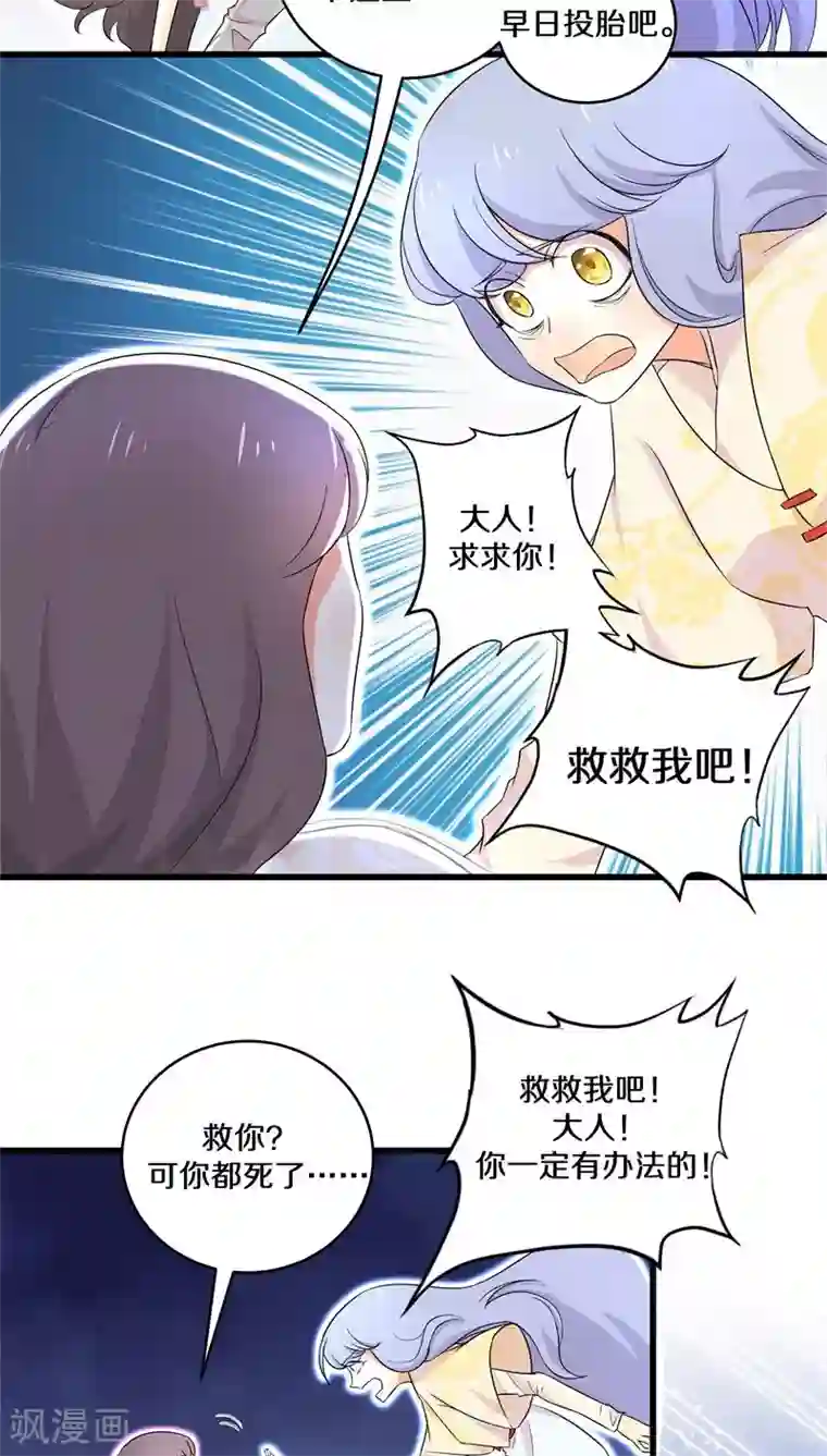 鬼夫大人你有毒第23话 反正……他们都得死！