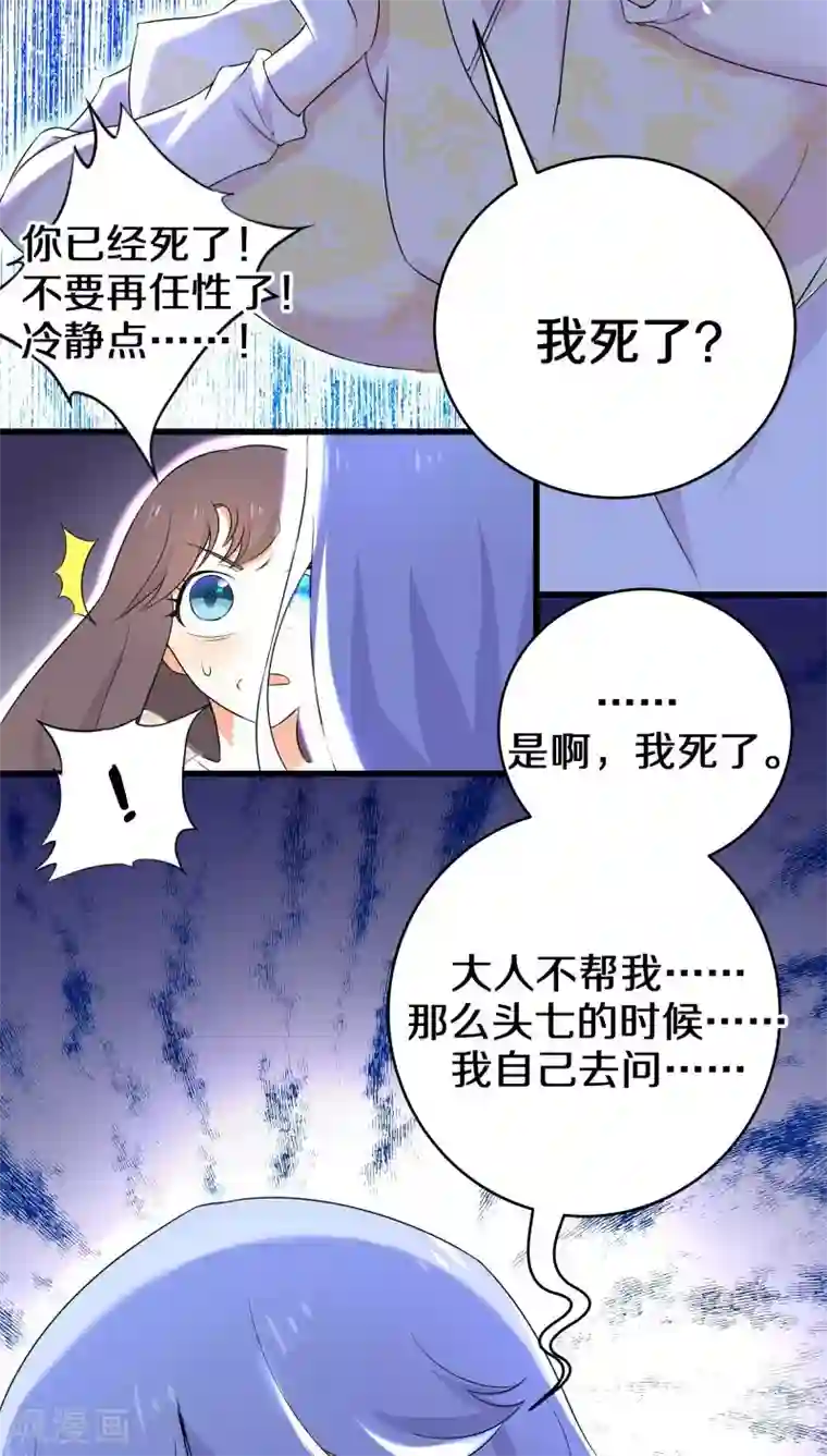 鬼夫大人你有毒第23话 反正……他们都得死！