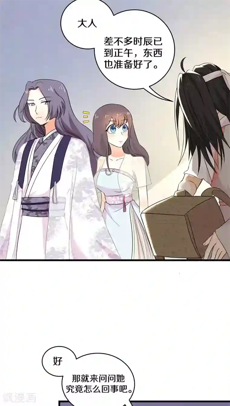 鬼夫大人你有毒第23话 反正……他们都得死！