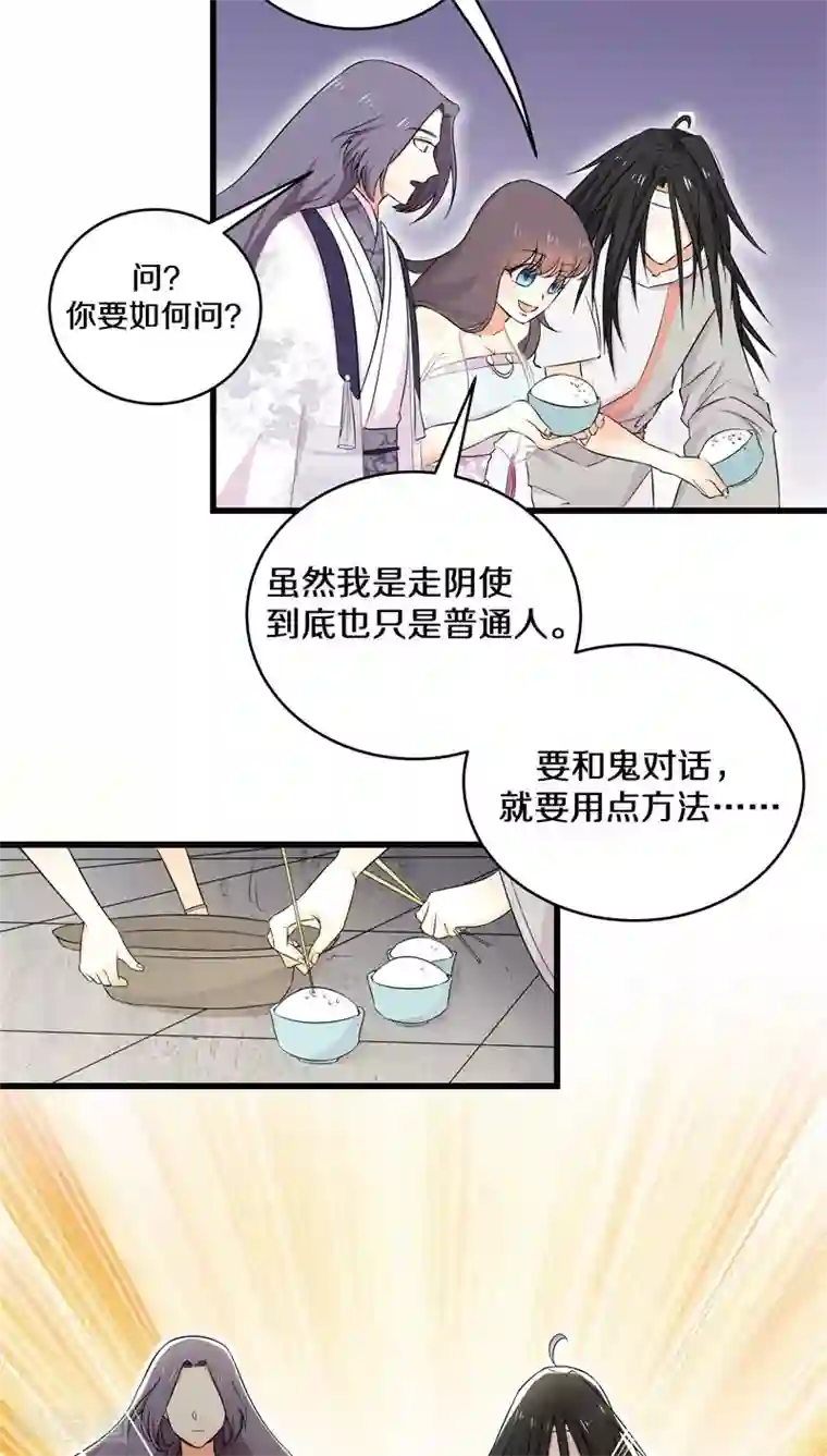 鬼夫大人你有毒第23话 反正……他们都得死！