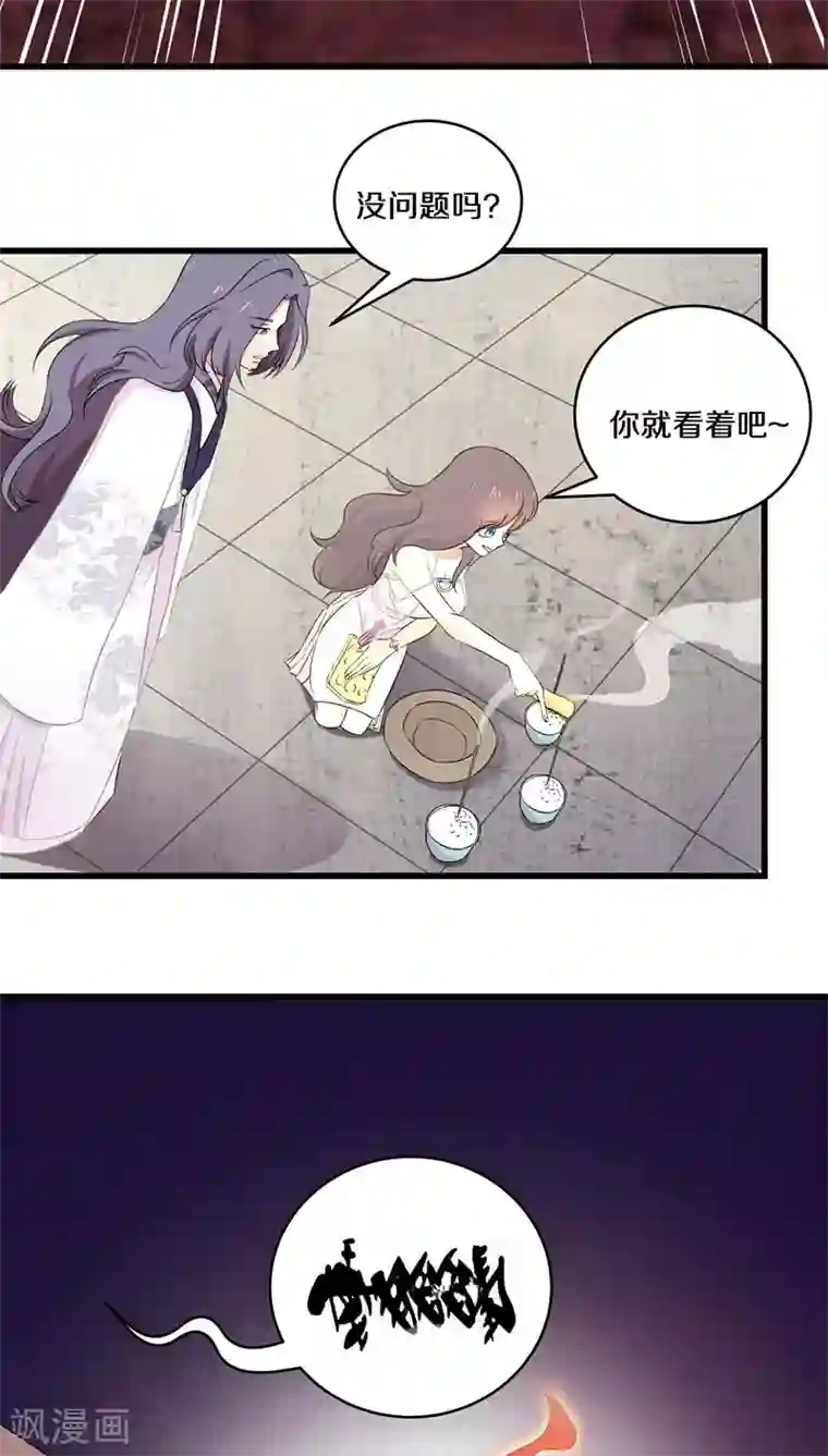 鬼夫大人你有毒第23话 反正……他们都得死！