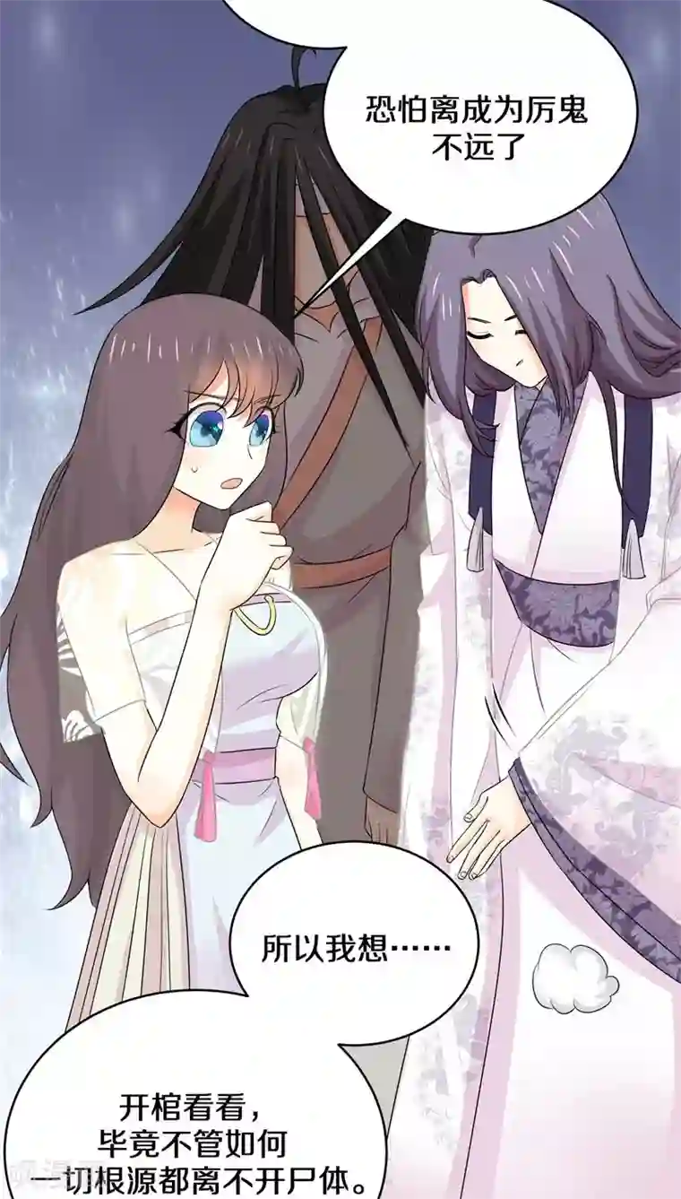 鬼夫大人你有毒第24话 这是要集体诈尸吗？