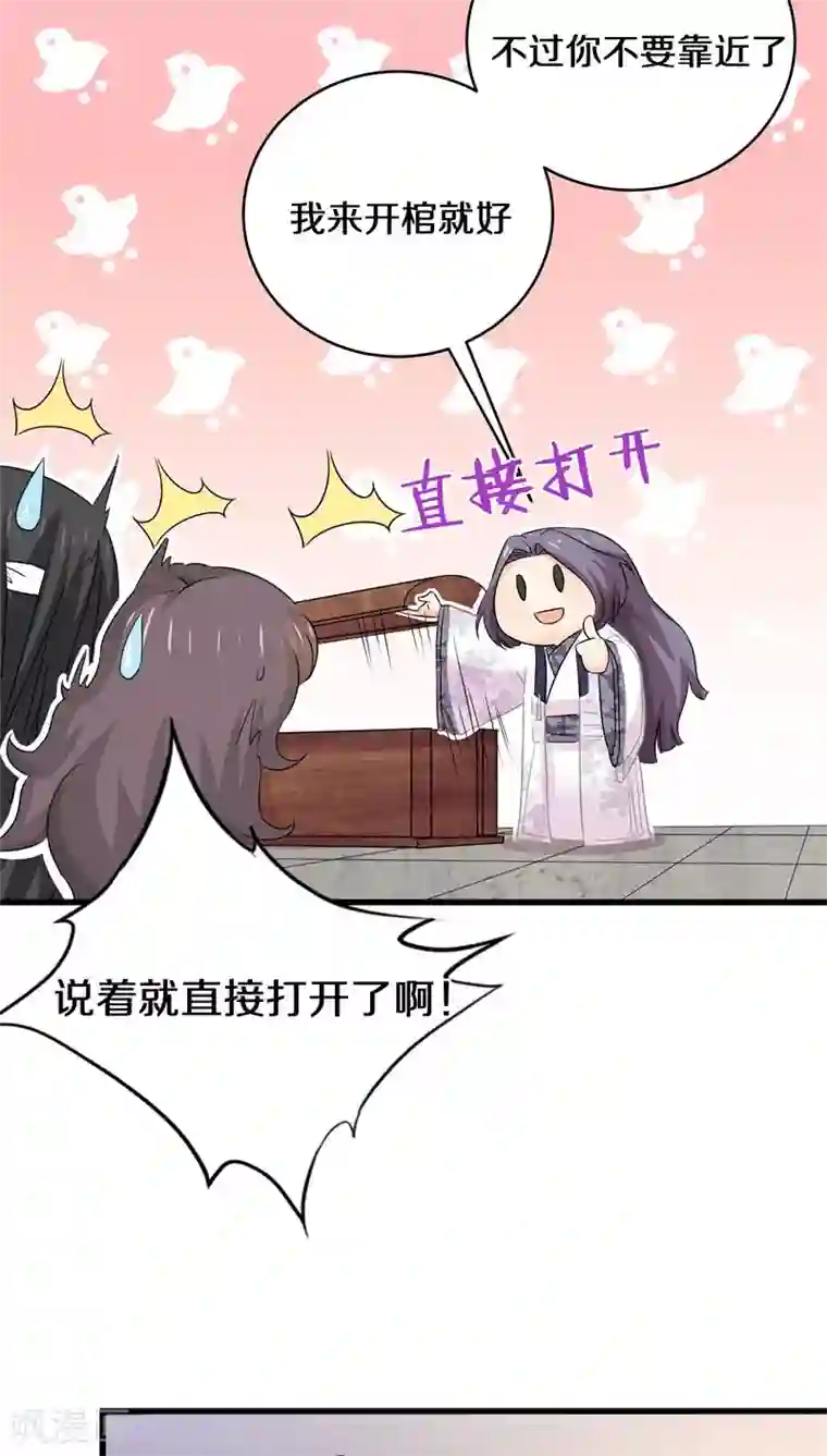 鬼夫大人你有毒第24话 这是要集体诈尸吗？