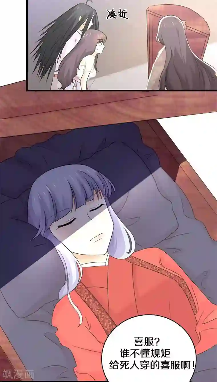 鬼夫大人你有毒第24话 这是要集体诈尸吗？