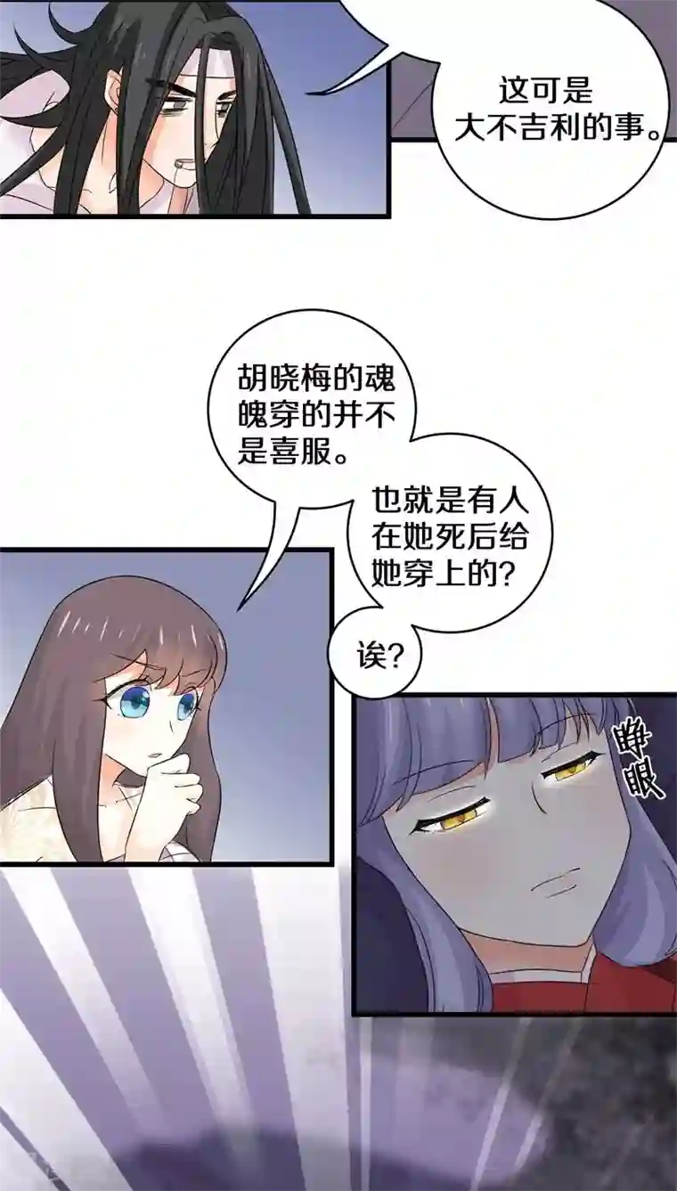 鬼夫大人你有毒第24话 这是要集体诈尸吗？