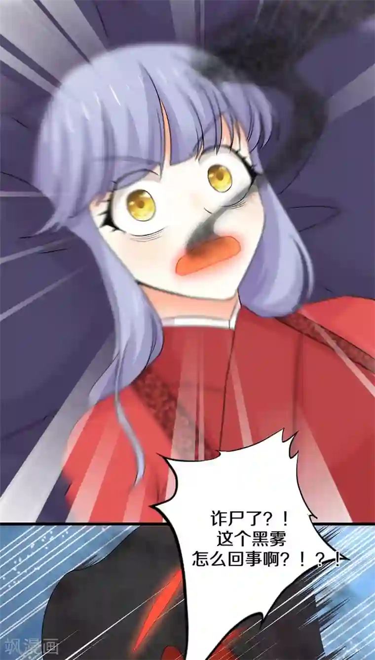 鬼夫大人你有毒第24话 这是要集体诈尸吗？