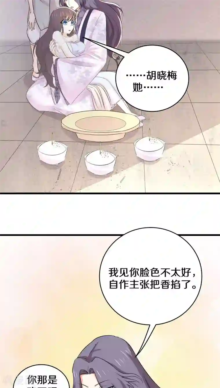 鬼夫大人你有毒第24话 这是要集体诈尸吗？