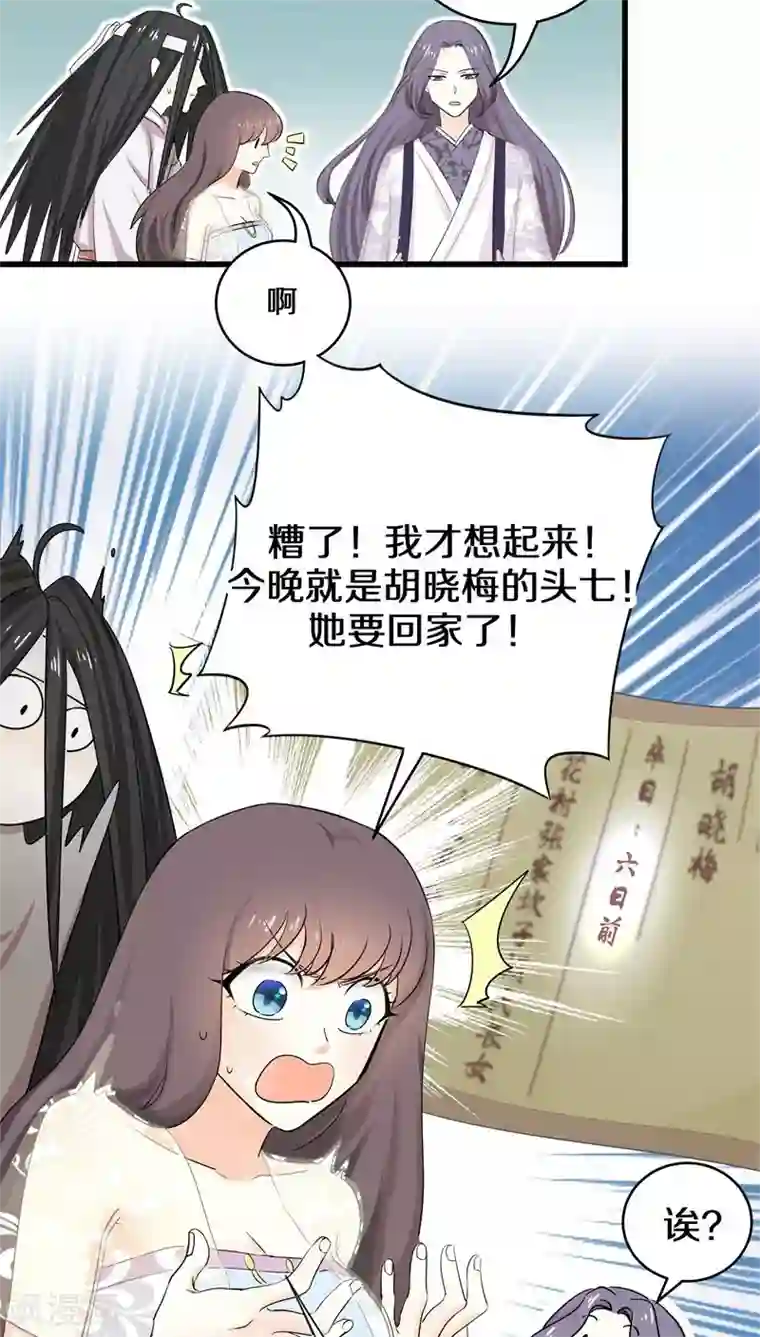 鬼夫大人你有毒第25话 你可以坐我大腿