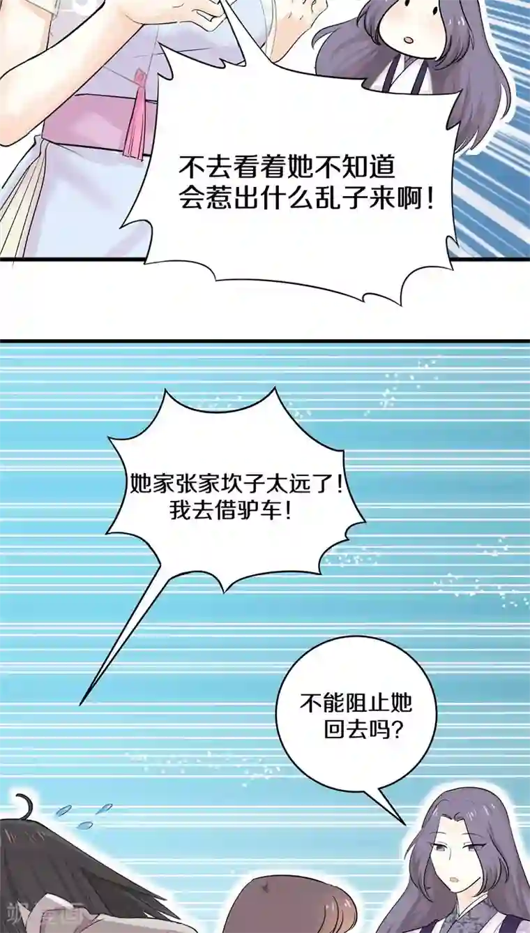 鬼夫大人你有毒第25话 你可以坐我大腿