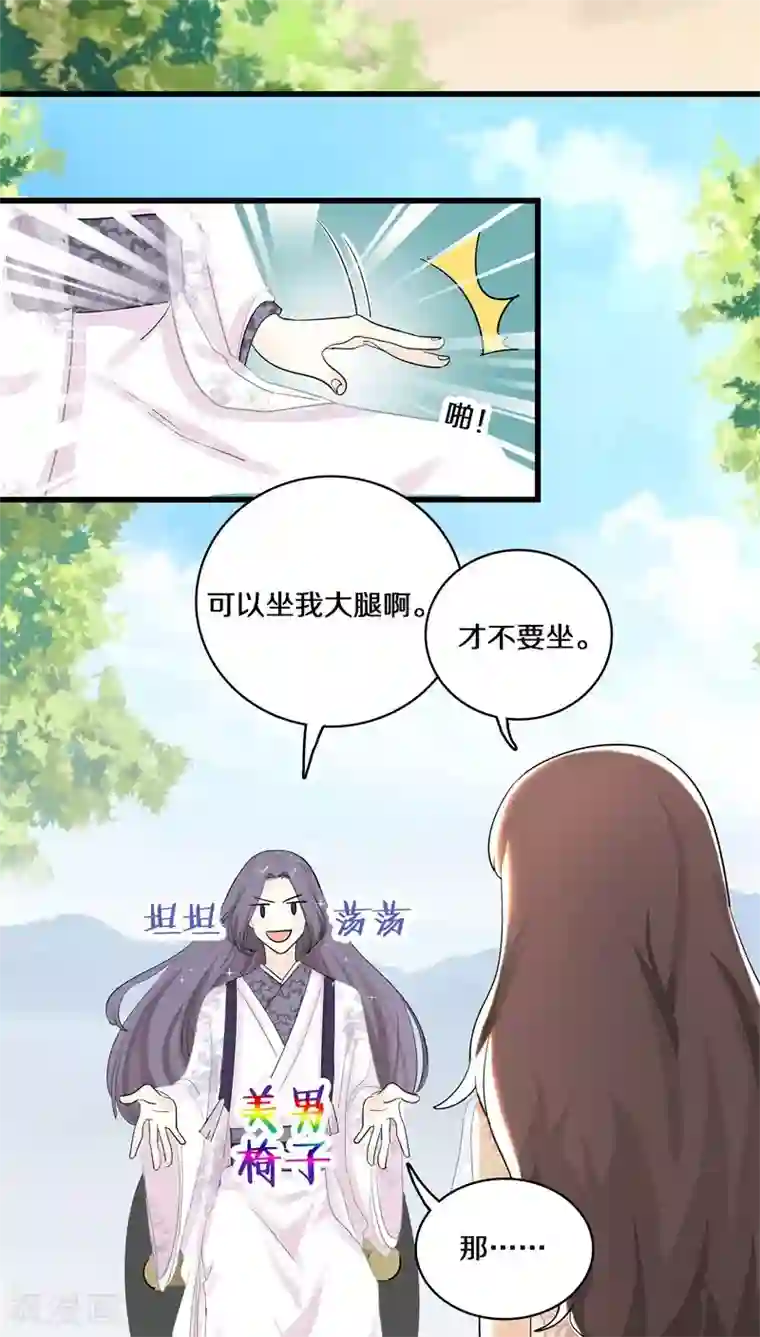 鬼夫大人你有毒第25话 你可以坐我大腿