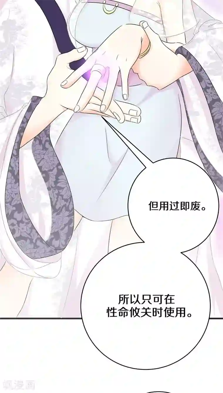 鬼夫大人你有毒第26话 我会穷极一切待你好