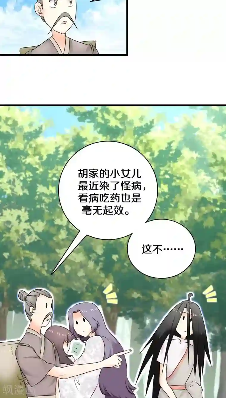 鬼夫大人你有毒第26话 我会穷极一切待你好