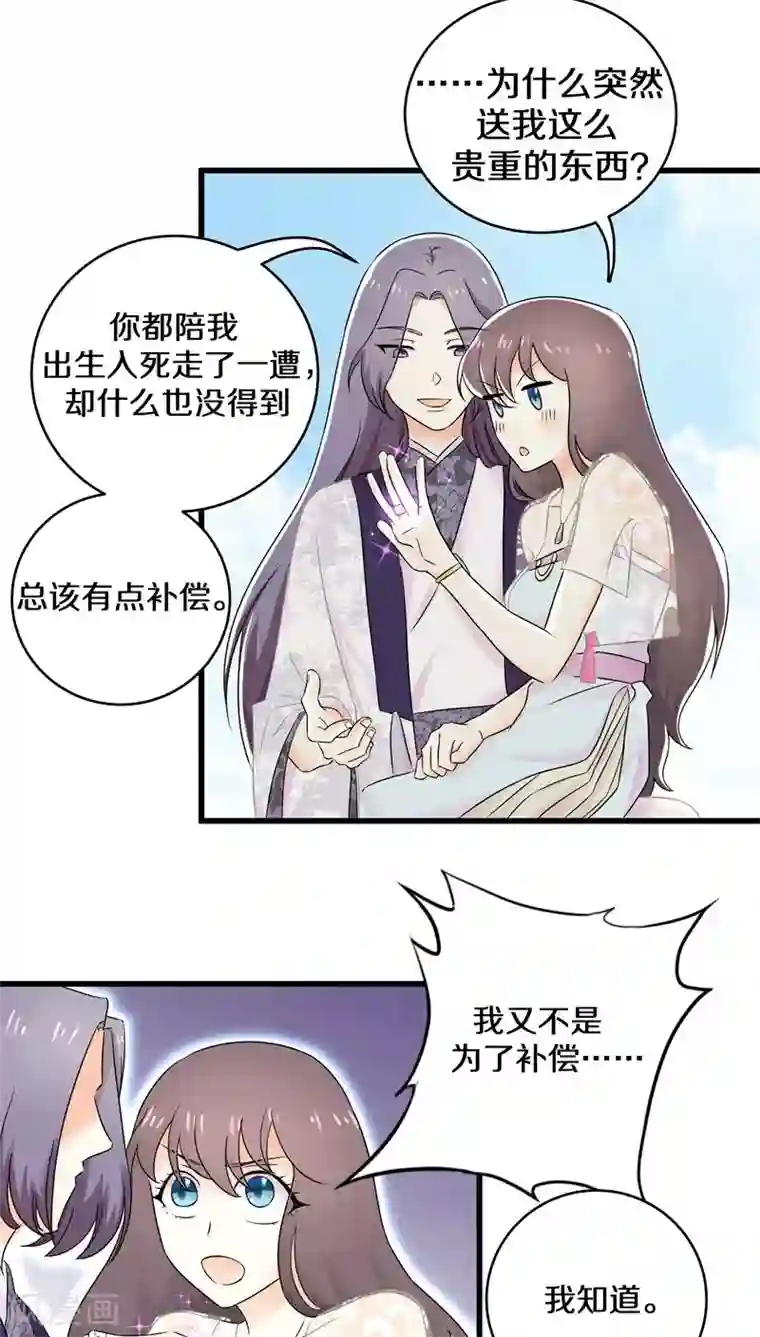 鬼夫大人你有毒第26话 我会穷极一切待你好