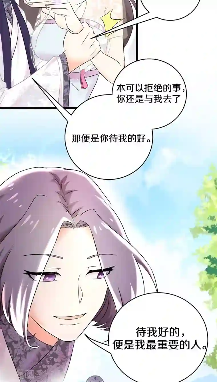 鬼夫大人你有毒第26话 我会穷极一切待你好