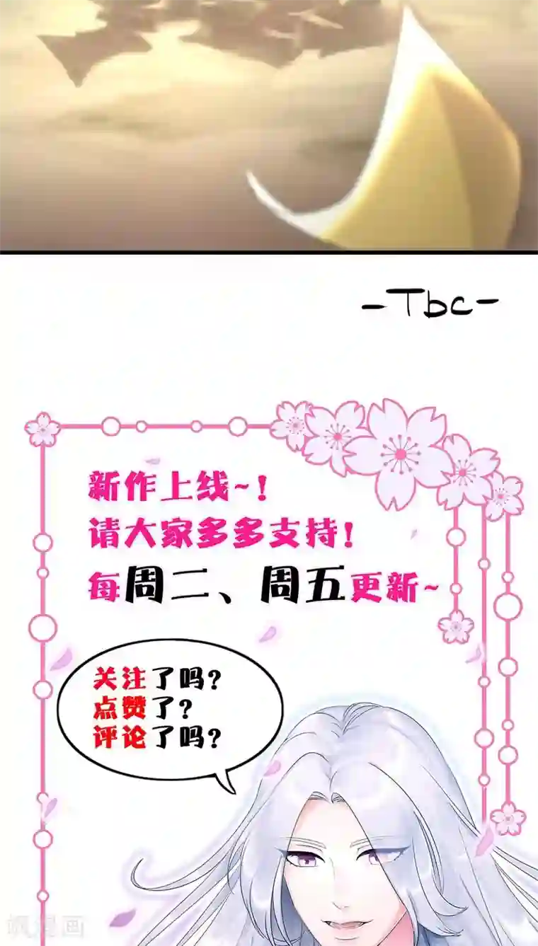 鬼夫大人你有毒第26话 我会穷极一切待你好