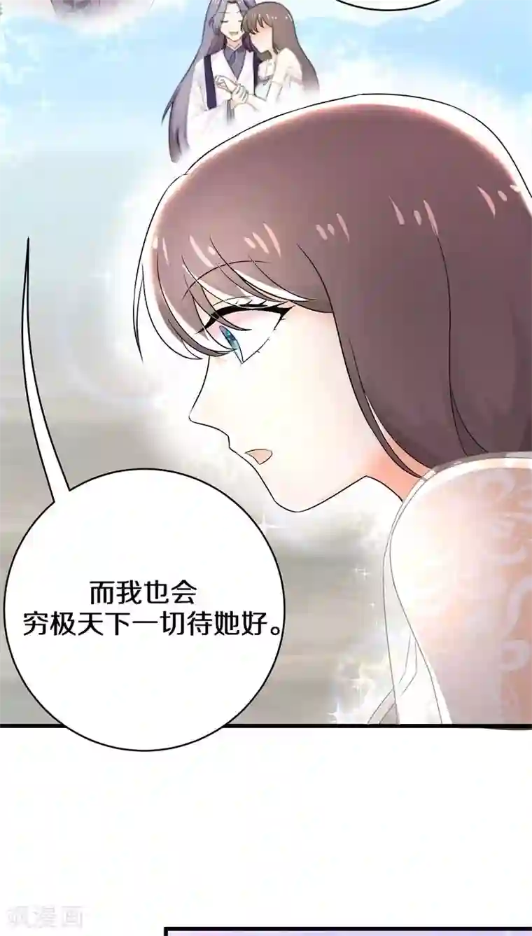 鬼夫大人你有毒第26话 我会穷极一切待你好