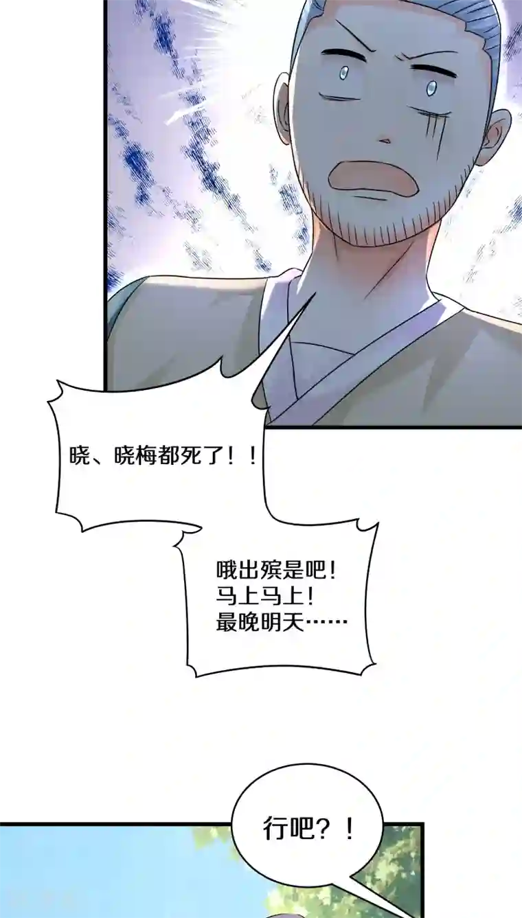 鬼夫大人你有毒第27话 一个丫头片子死就死了……