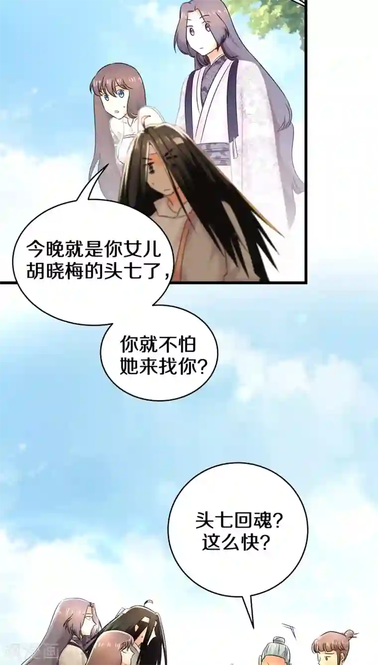 鬼夫大人你有毒第27话 一个丫头片子死就死了……