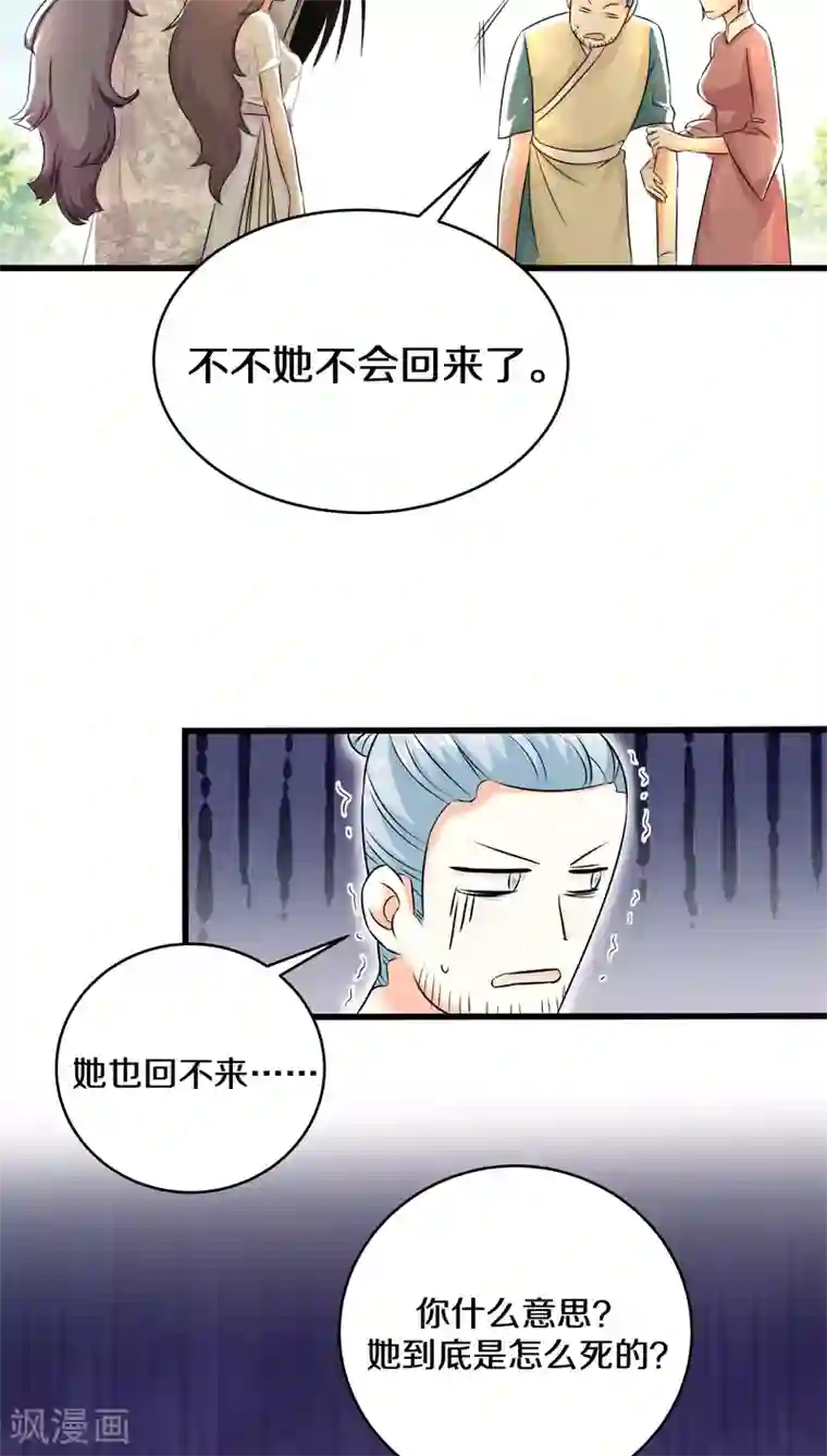 鬼夫大人你有毒第27话 一个丫头片子死就死了……