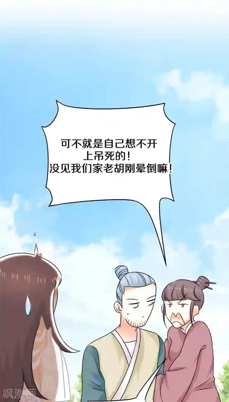 鬼夫大人你有毒第27话 一个丫头片子死就死了……