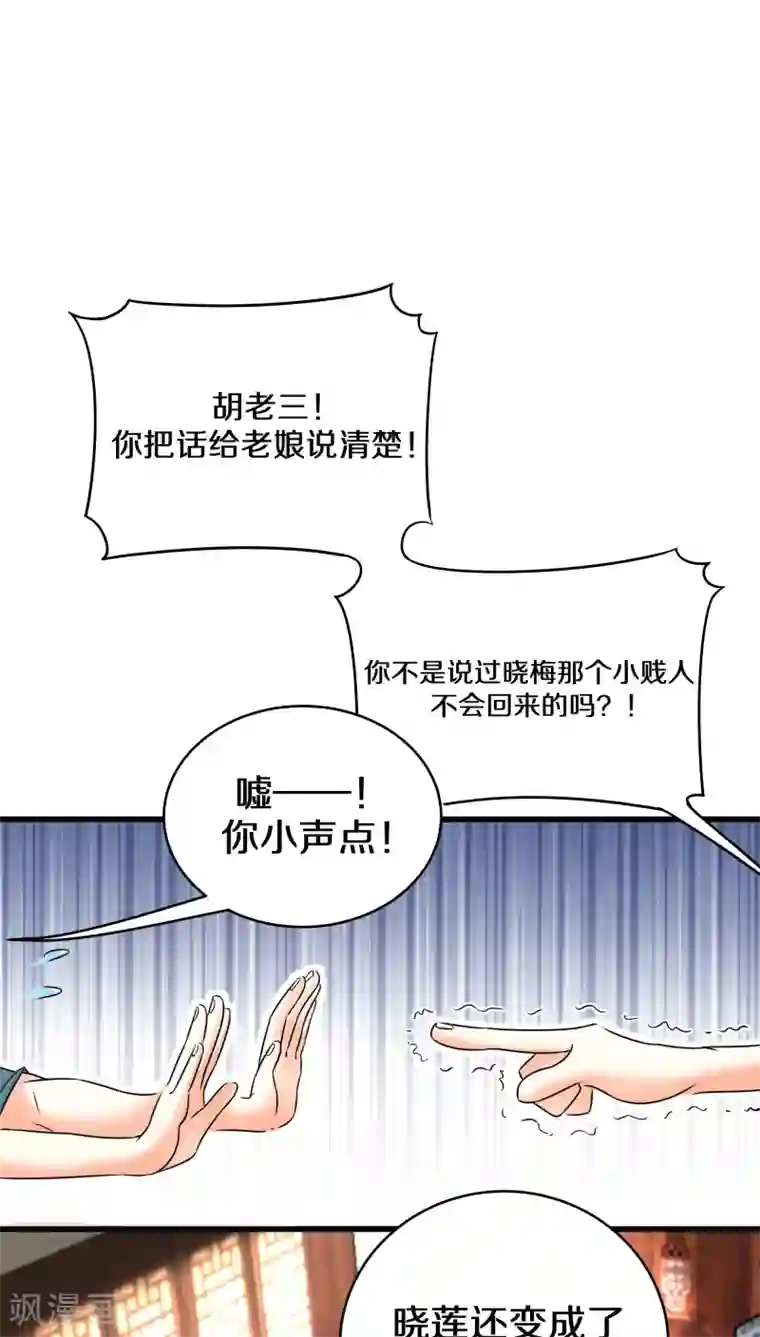 鬼夫大人你有毒第27话 一个丫头片子死就死了……