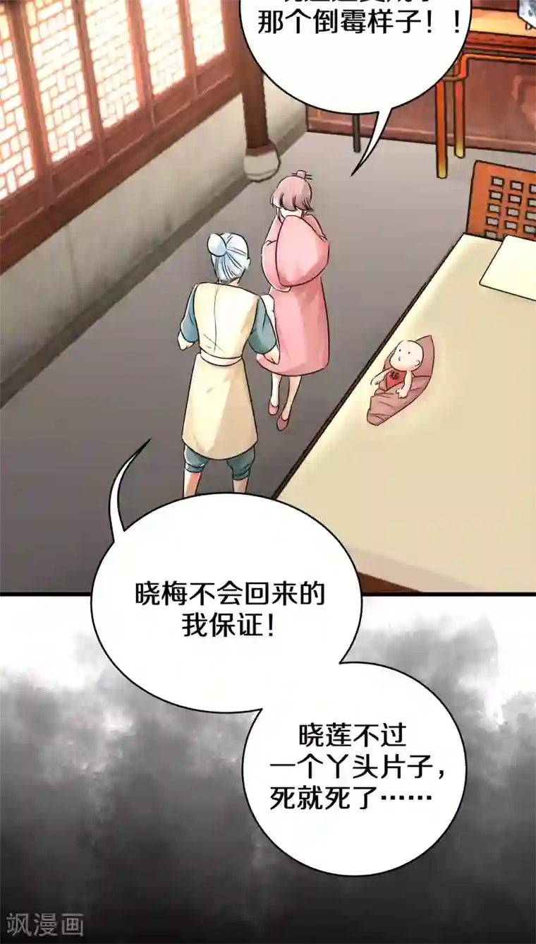 鬼夫大人你有毒第27话 一个丫头片子死就死了……