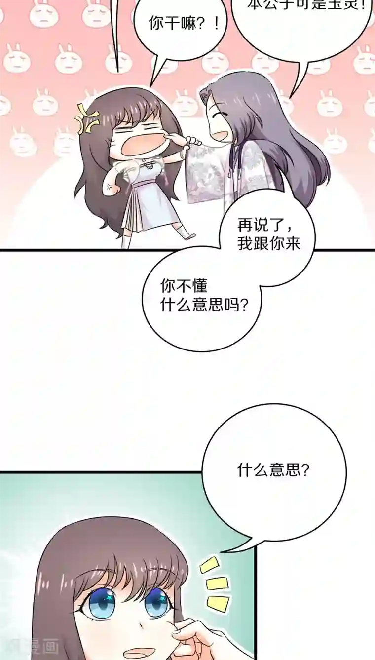 鬼夫大人你有毒第28话 垂涎我的美貌想要嫁给我