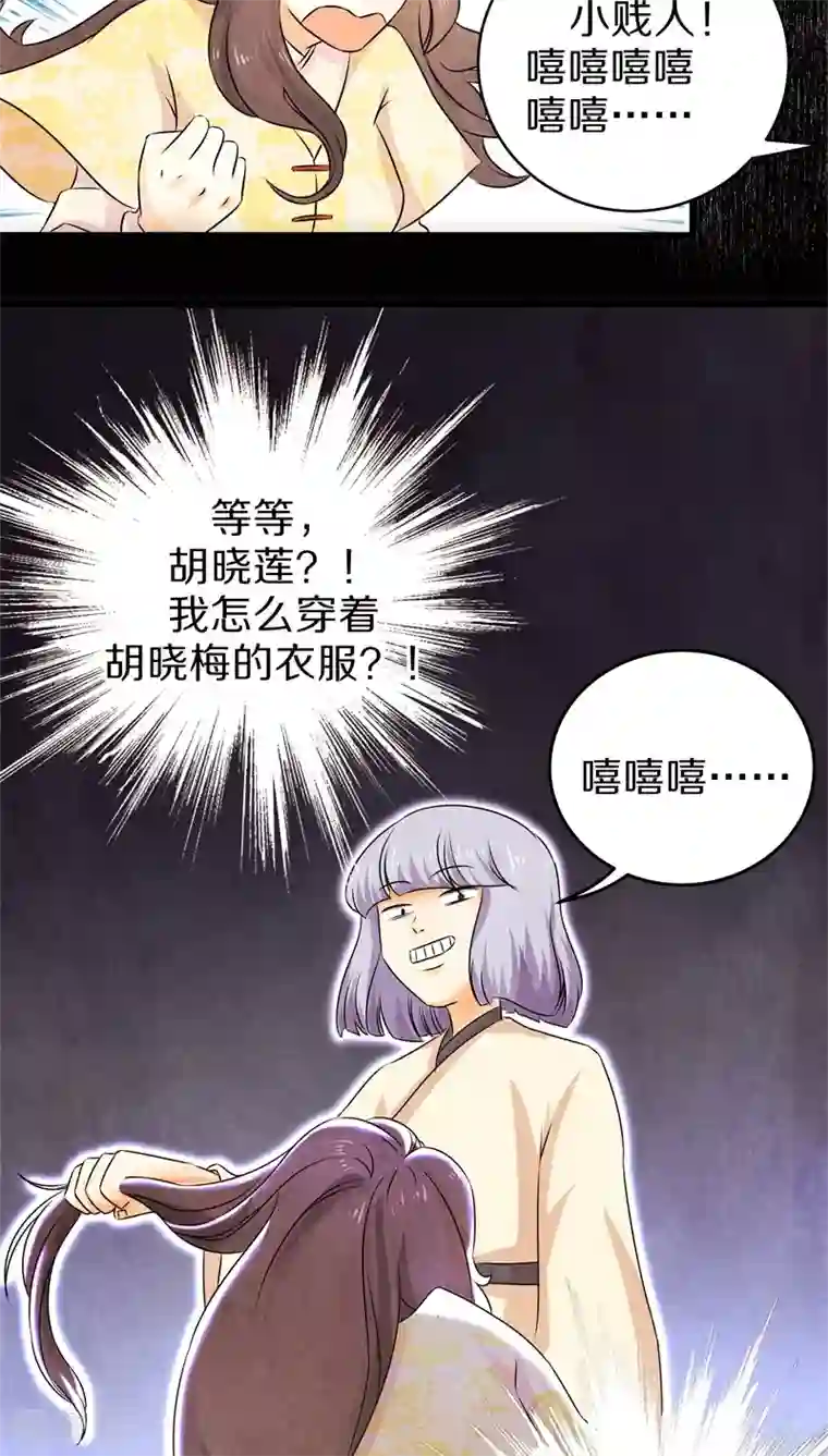鬼夫大人你有毒第29话 卖身可比嫁人赚多了